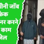 Indore Crime News: AI ने छीनी नौकरी तो ग्राफिक डिजायनर बन गया चोर