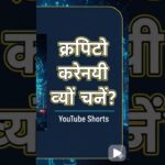 Why to choose Crypto currency in India #cryptocurrency #crypto #deltaexchangeindia #viral #memecoin