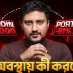 ক্রিপ্টো মার্কেটের লস কবে রিকোভার হবে?😢 | Bitcoin Next Movement? | Crypto Market Update