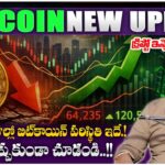 Crypto Rajesh : BIT COIN NEW UPDATE| Quantum Computing vs Bitcoin | Crypto Market | SumanTV Shirisha