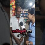 দেশের অবস্থা ভালো না #news #funny #freefire #youtubeshorts #shortvideo #ai #song