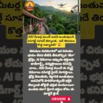 తిరుమలలో AI బాడీగార్డ్స్! 🚁🐯 | TTD AI Security #shorts