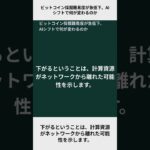 ビットコイン採掘難易度が急低下、AIシフトで何が変わるのか
