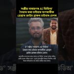 চাইবাৰ অপৰাধীক গ্ৰেপ্তাৰ AI ভিডিঅ বনোৱা😱 #assam #viral #shorts #news #reels #trending