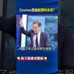 美靠AI兩年內超車中俄「極權監控技術」！ Nvidia「Cosmos系統」能預判未來？@ebcCTime #shorts