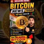 🚨 Crypto India Breaking News | RBI ka Naya Update | Bitcoin Latest News Today