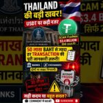 Thailand USDT News | Crypto News Hindi | Bitnxt.io