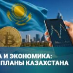 $700 млн в крипторезерве: зачем Казахстану государственная криптовалюта? | Время говорить | 18.09