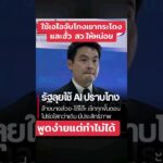 บัตรคนจนยังมั่วเลย #news #ชีวิต #บัตรคนจน #ai #เขากระโดง #รัฐบาล #ข่าว